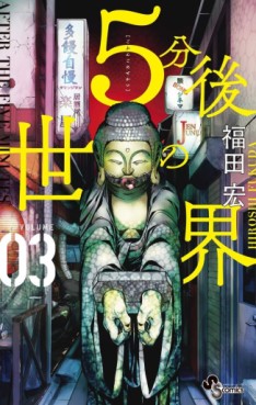 manga - Go Fungo no Sekai jp Vol.3
