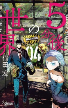 Manga - Manhwa - Go Fungo no Sekai jp Vol.4
