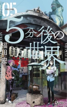 Manga - Manhwa - Go Fungo no Sekai jp Vol.5