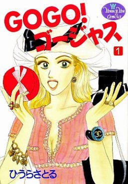 Manga - Manhwa - Go go! gorgeous jp Vol.1