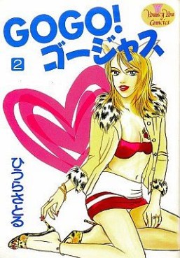 Manga - Manhwa - Go go! gorgeous jp Vol.2