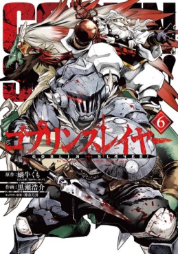 Manga - Manhwa - Goblin Slayer jp Vol.6