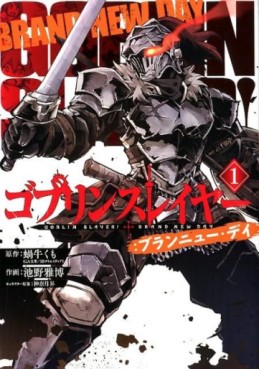 Manga - Manhwa - Goblin Slayer - Brand New Day jp Vol.1