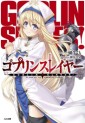 Manga - Manhwa - Goblin Slayer - Light novel jp Vol.1
