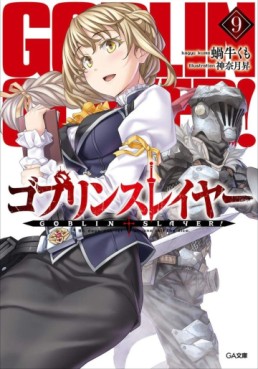 Manga - Manhwa - Goblin Slayer - Light novel jp Vol.9