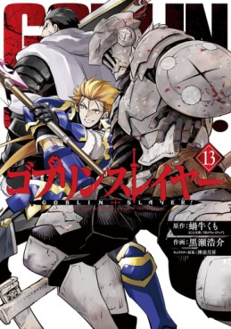 Manga - Manhwa - Goblin Slayer jp Vol.13