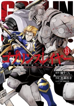 Manga - Manhwa - Goblin Slayer jp Vol.13