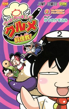 Manga - Manhwa - God Cooking Gourmet Ryôrikyô! jp Vol.2