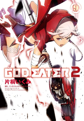 Manga - Manhwa - God eater 2 jp Vol.9