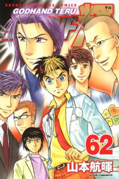 Manga - Manhwa - God Hand Teru jp Vol.62