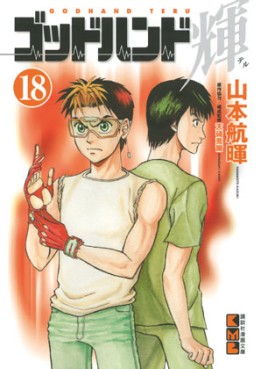 Manga - Manhwa - God Hand Teru - Bunko jp Vol.18