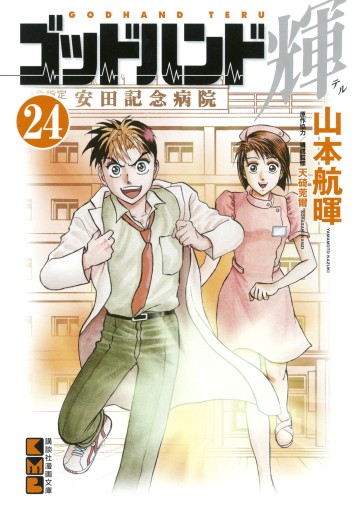 Manga - Manhwa - God Hand Teru - Bunko jp Vol.24