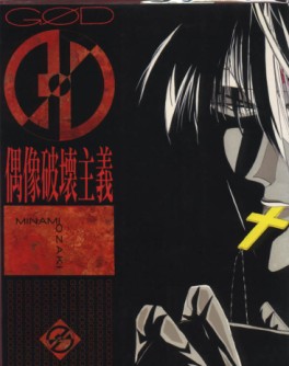 Manga - Manhwa - Bronze - Artbook - God jp Vol.0