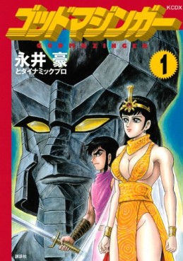 Manga - Manhwa - God Mazinger - Nouvelle Edition jp Vol.1
