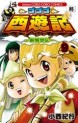 Manga - Manhwa - Gogogo Saiyûki - Shin Gokûden jp Vol.9