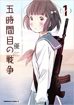 Manga - Manhwa - Gojikanme no Sensô jp Vol.1