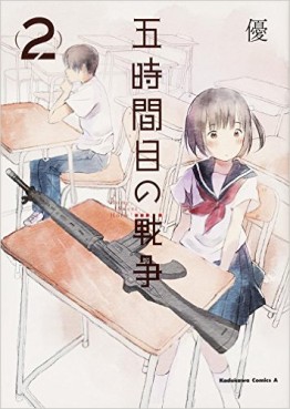 Manga - Manhwa - Gojikanme no Sensô jp Vol.2