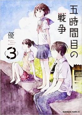 Manga - Manhwa - Gojikanme no Sensô jp Vol.3