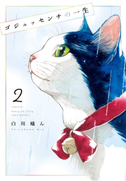 Manga - Manhwa - Gojussenchi no Isshô jp Vol.2