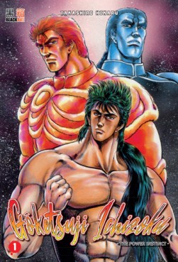 manga - Gôketsuji Ichizoku – The Power Instinct Vol.1