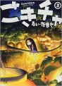 Manga - Manhwa - Gokicha jp Vol.3