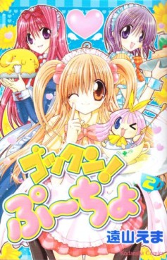 Manga - Manhwa - Gokkun! Pucho jp Vol.2