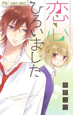 Manga - Manhwa - Koi gokoro hiroimashita jp