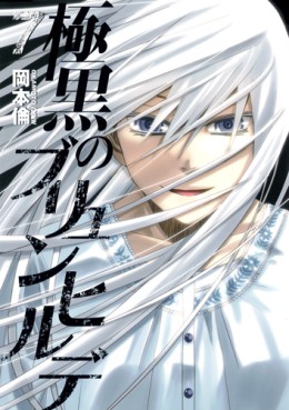 Manga - Manhwa - Gokukoku no Brynhildr jp Vol.7