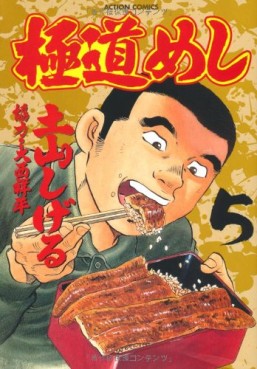 Manga - Manhwa - Gokudô Meshi jp Vol.5