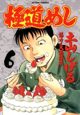 Manga - Manhwa - Gokudô Meshi jp Vol.6