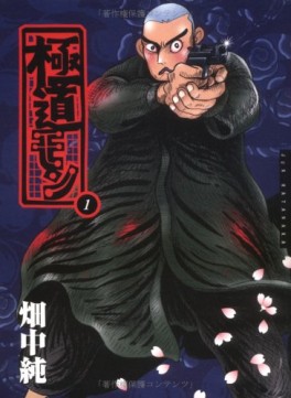Manga - Manhwa - Gokudômon jp Vol.1