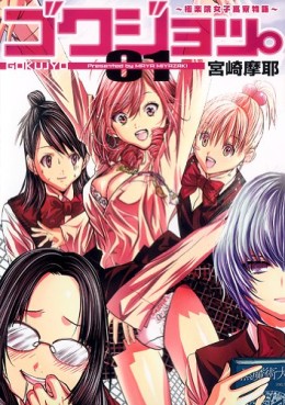 Manga - Manhwa - Gokujo - Gokurakuin Joshikôryô Monogatari jp Vol.1