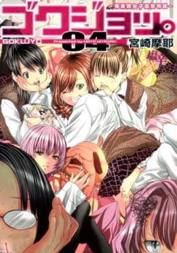 Manga - Manhwa - Gokujo - Gokurakuin Joshikôryô Monogatari jp Vol.4