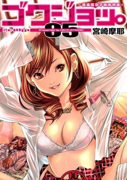 Manga - Manhwa - Gokujo - Gokurakuin Joshikôryô Monogatari jp Vol.5