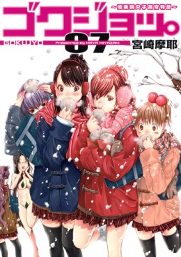 Manga - Manhwa - Gokujo - Gokurakuin Joshikôryô Monogatari jp Vol.7
