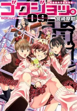 Manga - Manhwa - Gokujo - Gokurakuin Joshikôryô Monogatari jp Vol.9