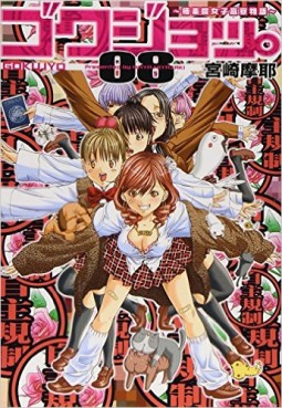 Manga - Manhwa - Gokujo - Gokurakuin Joshikôryô Monogatari jp Vol.8