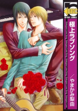 Manga - Manhwa - Gokujô Love Song jp