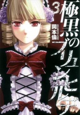 Manga - Manhwa - Gokukoku no Brynhildr jp Vol.3