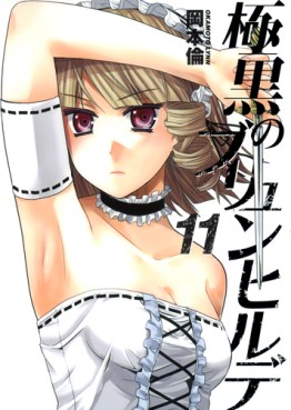 Manga - Manhwa - Gokukoku no Brynhildr jp Vol.11