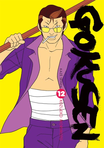 Manga - Manhwa - Gokusen Vol.12