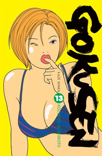Manga - Manhwa - Gokusen Vol.13