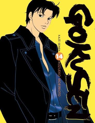 Manga - Manhwa - Gokusen Vol.14