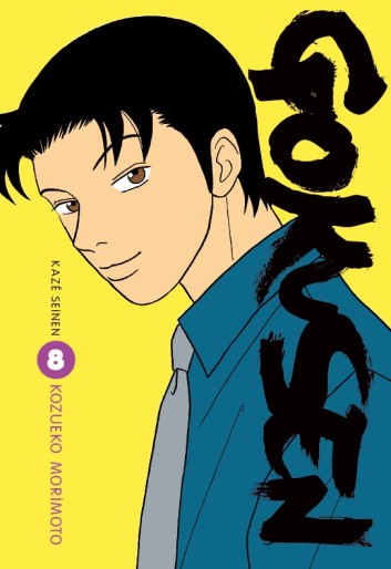 Manga - Manhwa - Gokusen Vol.8