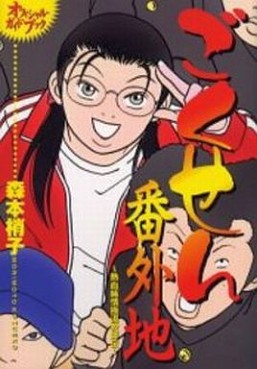 Manga - Manhwa - Gokusen - Guide Book jp Vol.0