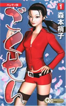 Manga - Manhwa - Gokusen - Hnady Version jp Vol.1