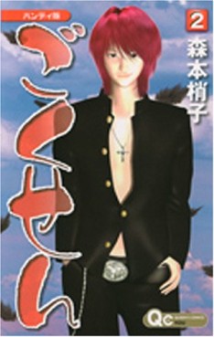 Manga - Manhwa - Gokusen - Hnady Version jp Vol.2