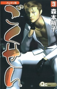 Manga - Manhwa - Gokusen - Hnady Version jp Vol.3