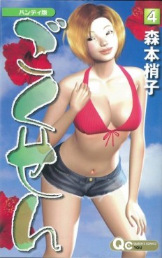 Manga - Manhwa - Gokusen - Hnady Version jp Vol.4