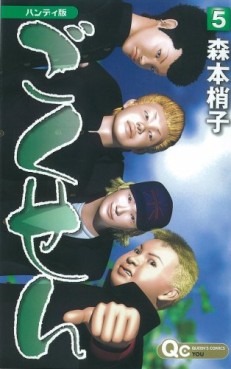 Manga - Manhwa - Gokusen - Hnady Version jp Vol.5